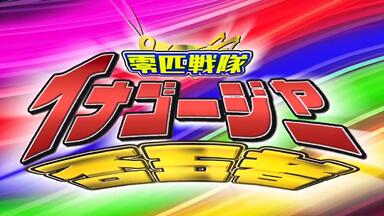 キカイダー01 THE ANIMATION ― オリジナル・サウンドトラック（人造