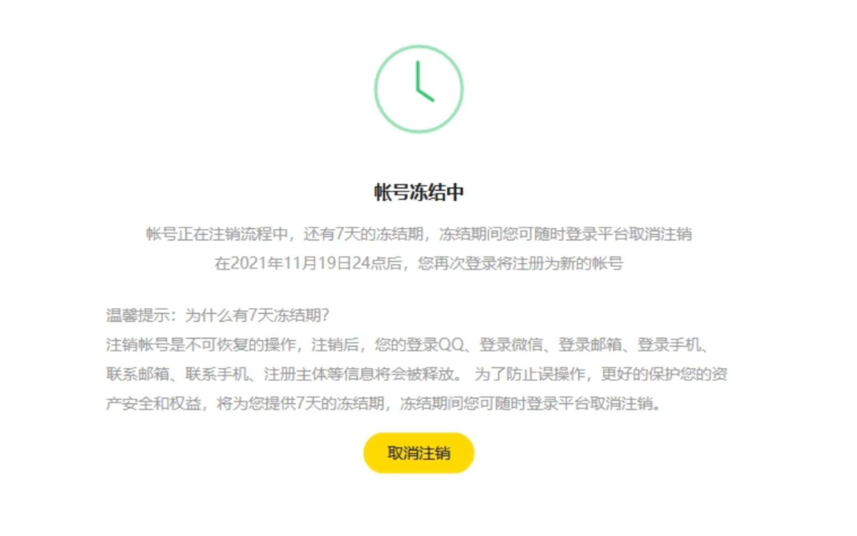 如何注销企鹅号?腾讯终于加进去注销界面并且不需要人脸验证哔哩哔哩bilibili