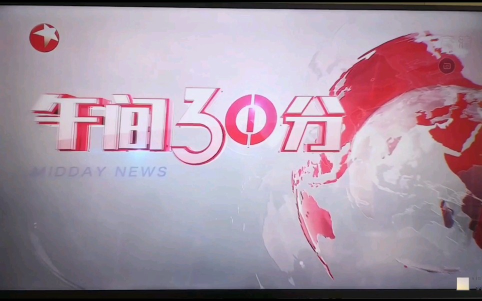 中国内地/中国大陆上海东方卫视 午间30分 片头 2021.4.13