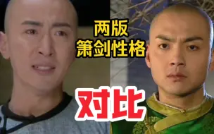 Download Video: 【对比】新版箫剑是夺了旧版蒙丹的舍吗？易燃易爆炸