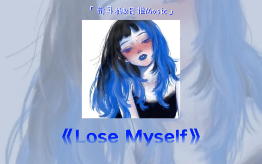 [图]蓝色迷幻｜“爱自己是终身浪漫的开始”｜《Lose Myself》｜日推