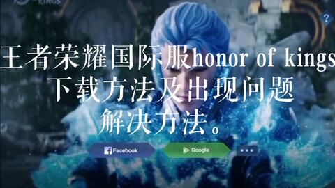 Honor of Kings Global 王者荣耀 国际服