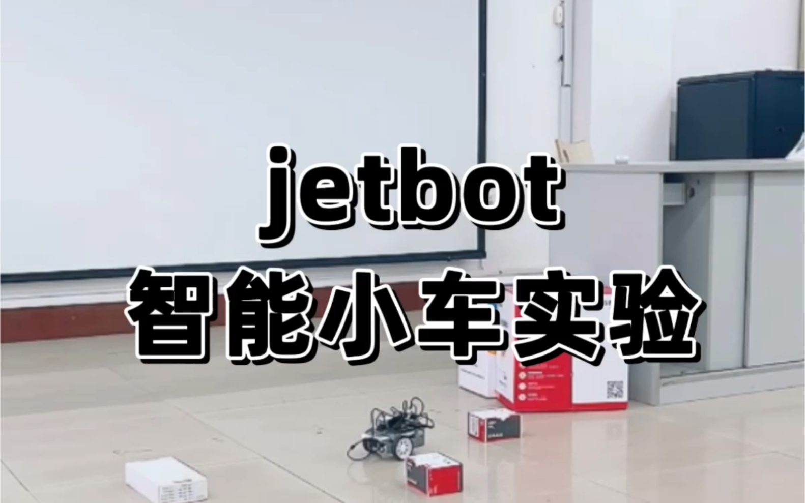 计算机科学与技术导论之该死的jetbot小车实验哔哩哔哩bilibili