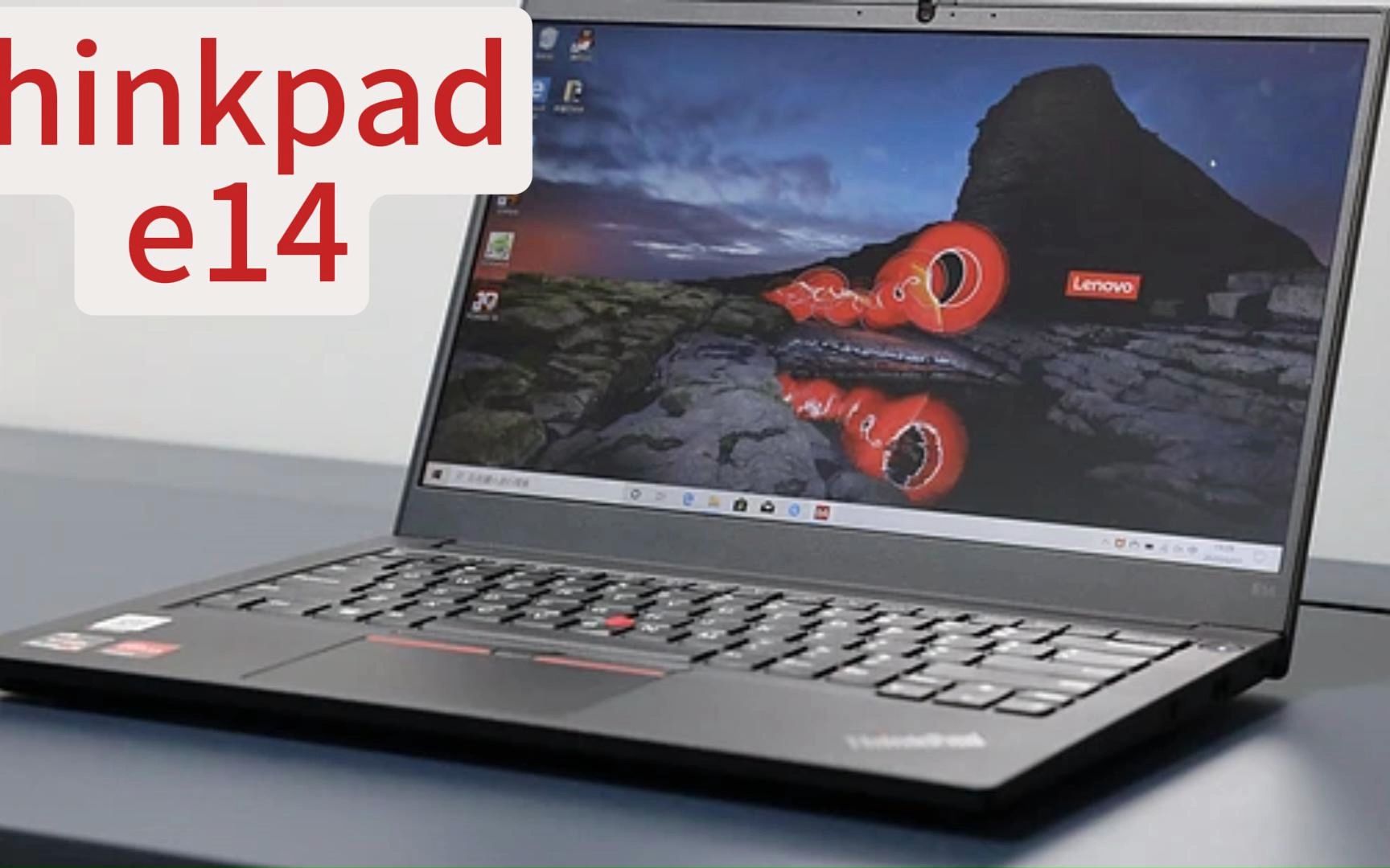 thinkpad e14 开箱视频