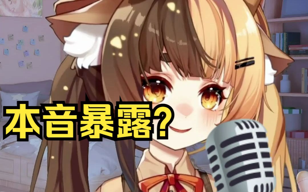 【折原露露】本音暴露doge哔哩哔哩bilibili