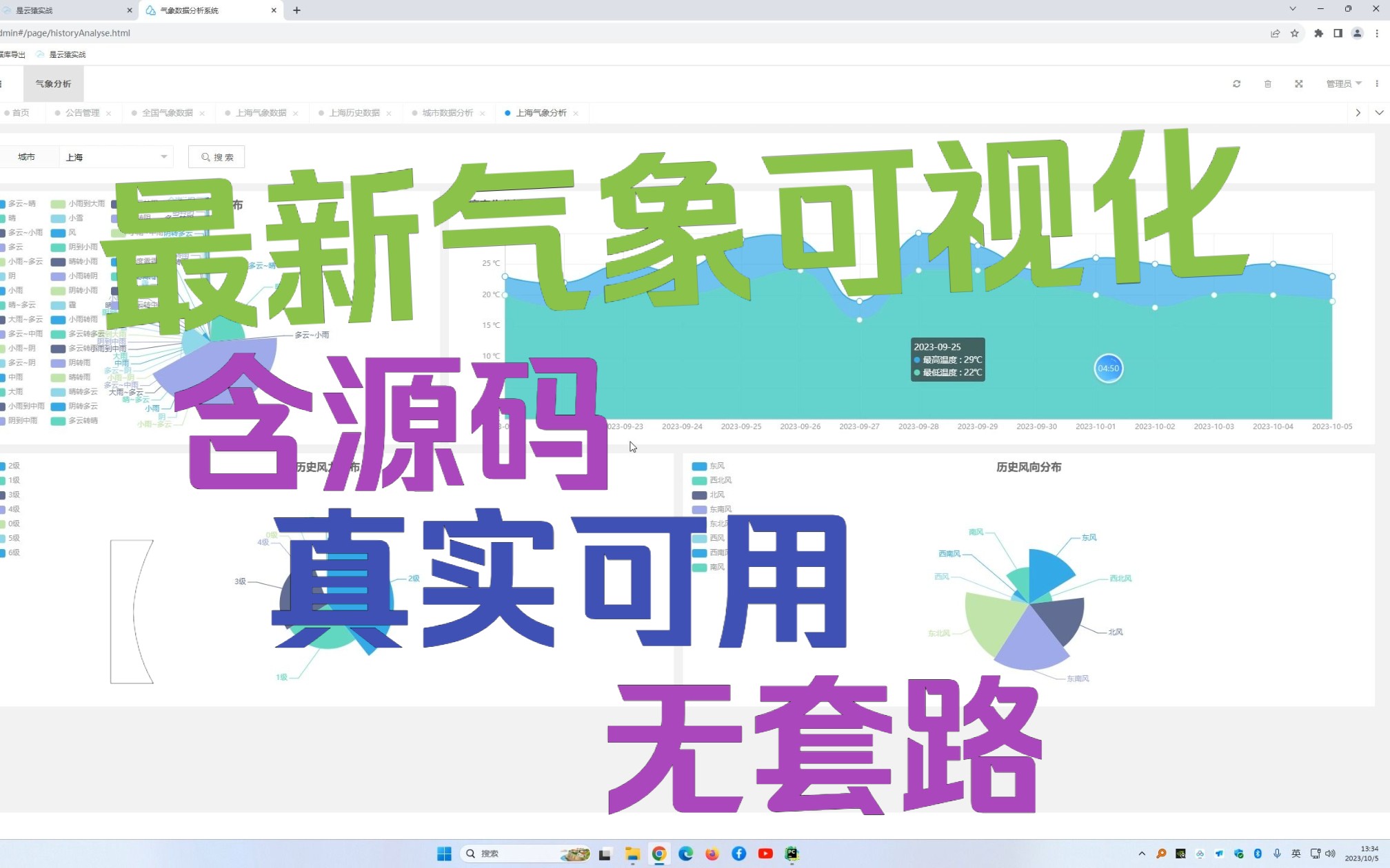 【演示视频】基于Python Flask 机器学习的全国+上海气象数据采集预测可视化系统100%原创其他均抄袭~内有论文,包管用~简介附下载地址哔哩哔哩...