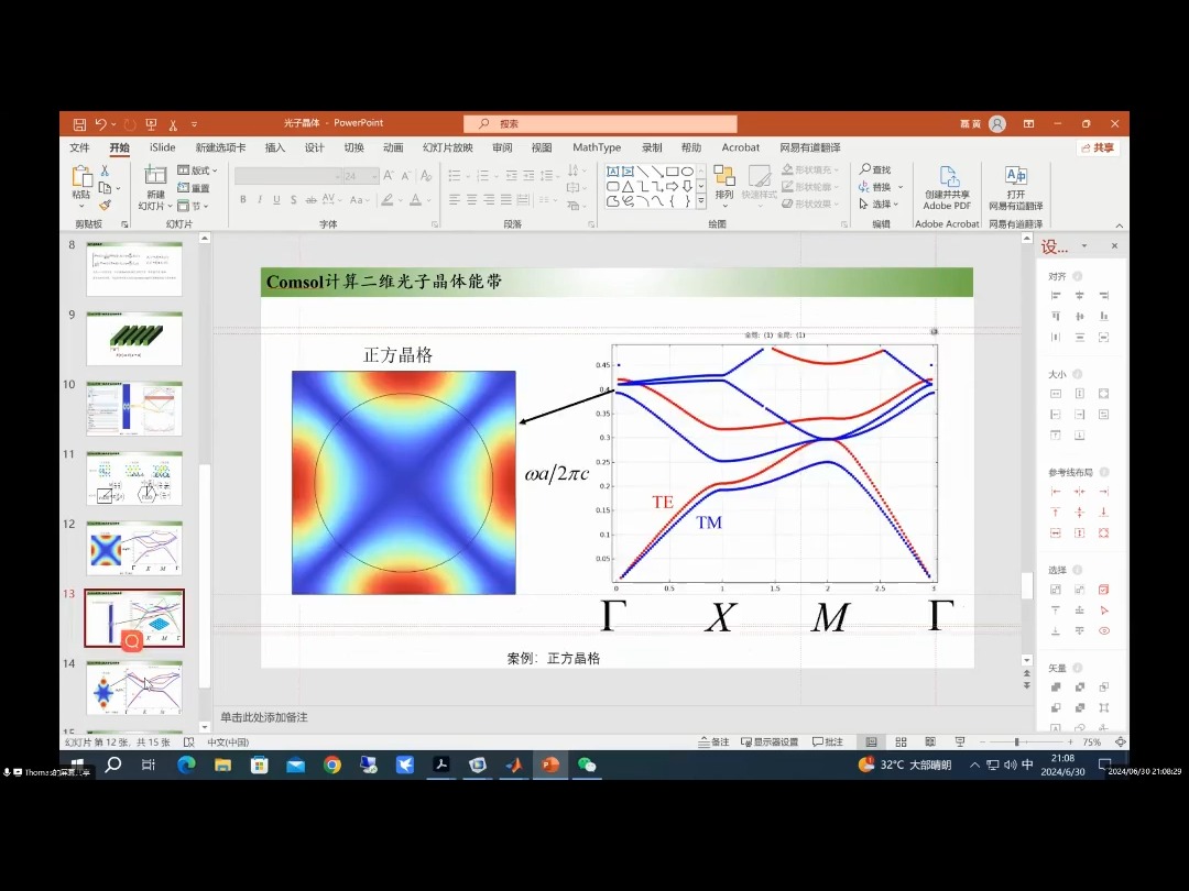 Comsol计算二维光子晶体能带 实操讲解(一)哔哩哔哩bilibili