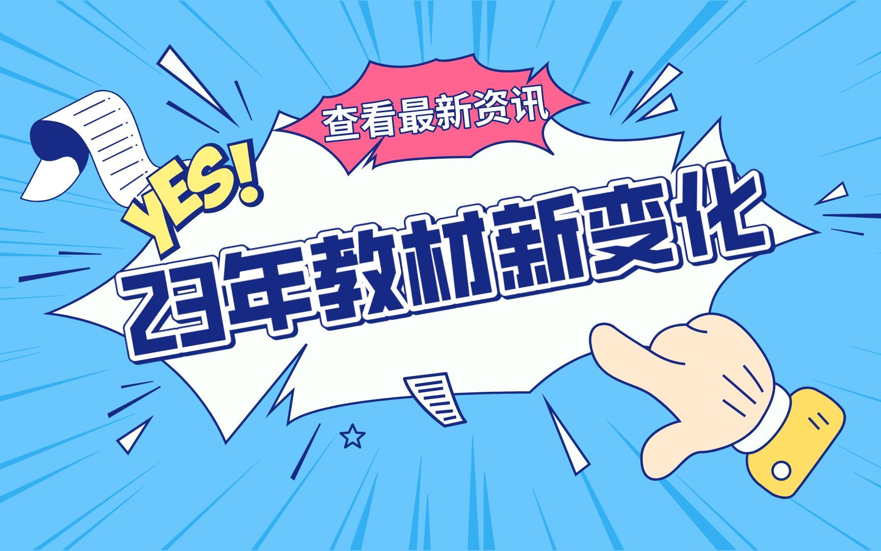 2023年通信与广电教材变动解读哔哩哔哩bilibili