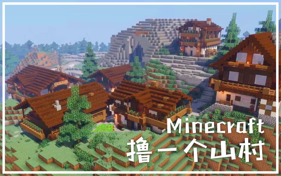 【我的世界】纯生存手撸一个山边的小村落  制作过程延时摄影 | Mountain Village哔哩哔哩bilibili