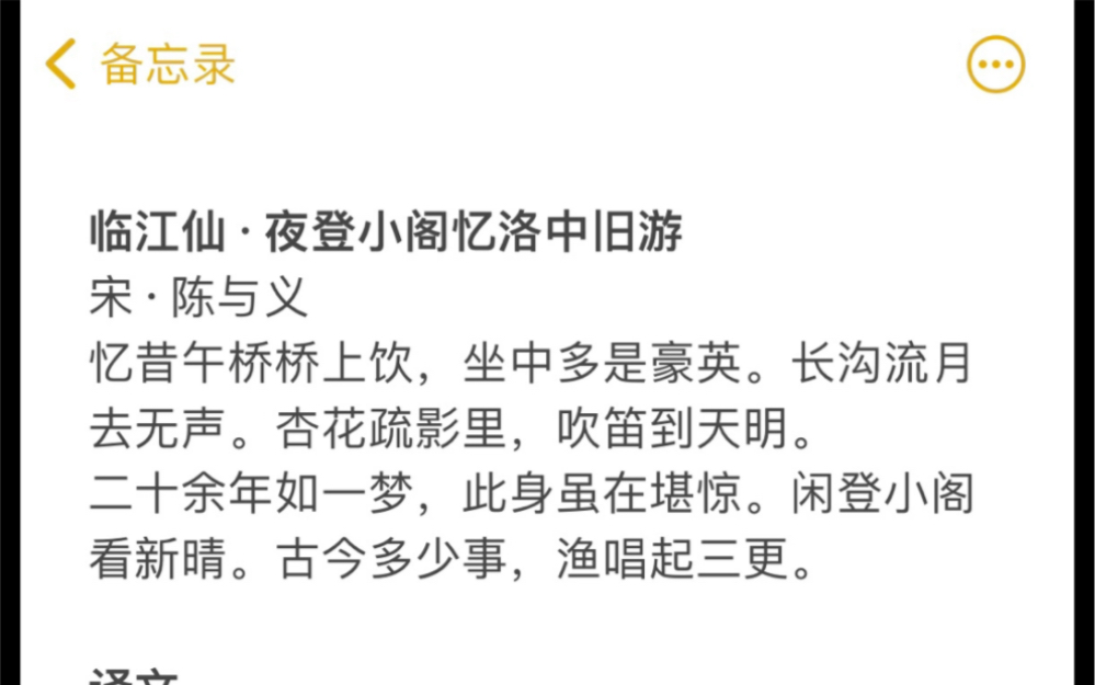 临江仙·夜登小阁忆洛中旧游 陈与义