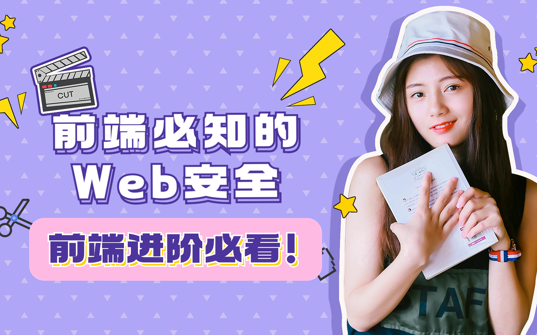 前端必知的Web安全哔哩哔哩bilibili