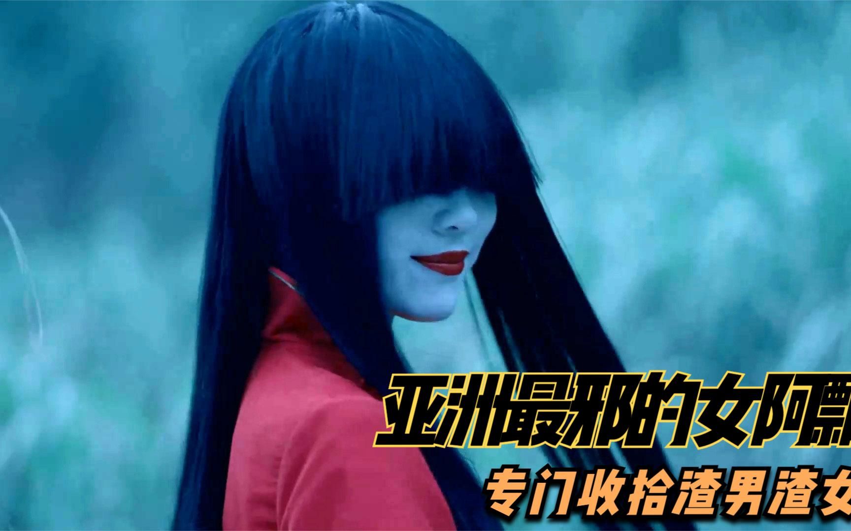 亚洲最邪的女阿飘,专门收拾渣男渣女,快让他们来看看