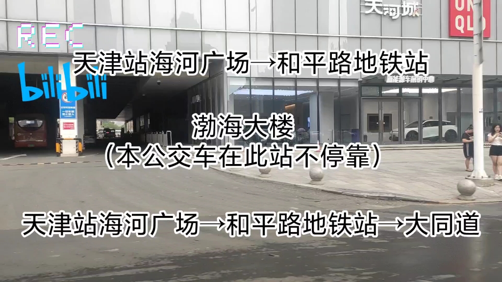 贯穿天津市的大动脉第三条868路(徐庄子公交站→富力津门湖公交站)变速版(约7倍速哔哩哔哩bilibili