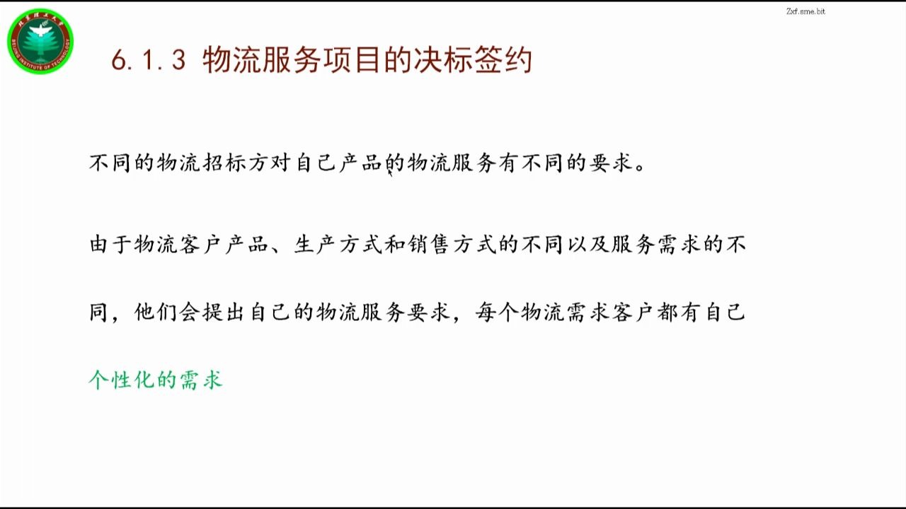 物流服务项目的决标签约472物流案例分析与方案策划远程教育|夜大|面授|函授|家里蹲大学|宅在家|在家宅哔哩哔哩bilibili