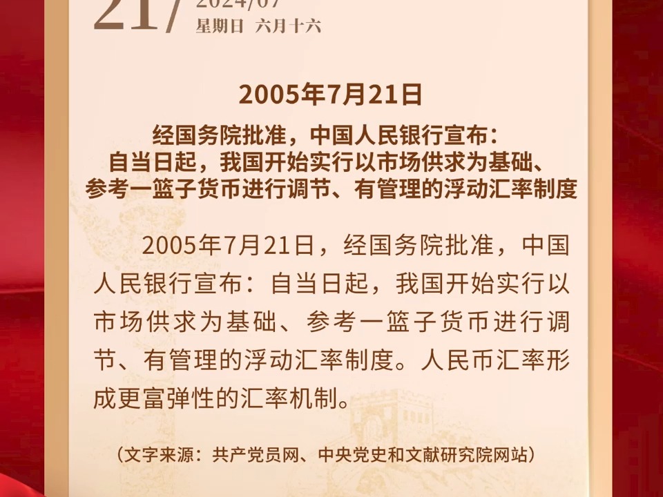 每日党史回眸 【党史上的今天】7月21日哔哩哔哩bilibili