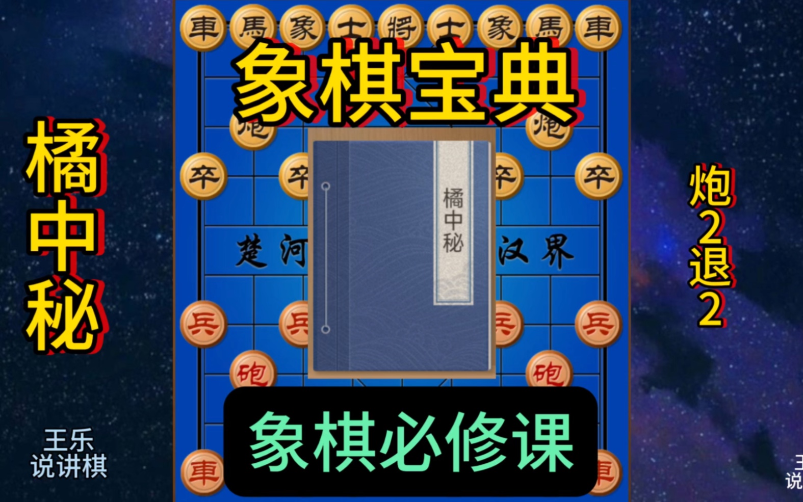 [图]象棋必学古谱《橘中秘》里面的杀法，非常精彩，第一局第2变