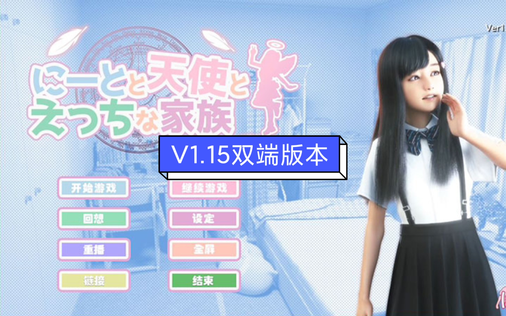 【3d极品/已更新】死宅天使和奇怪的家 v1.15f&d 自带