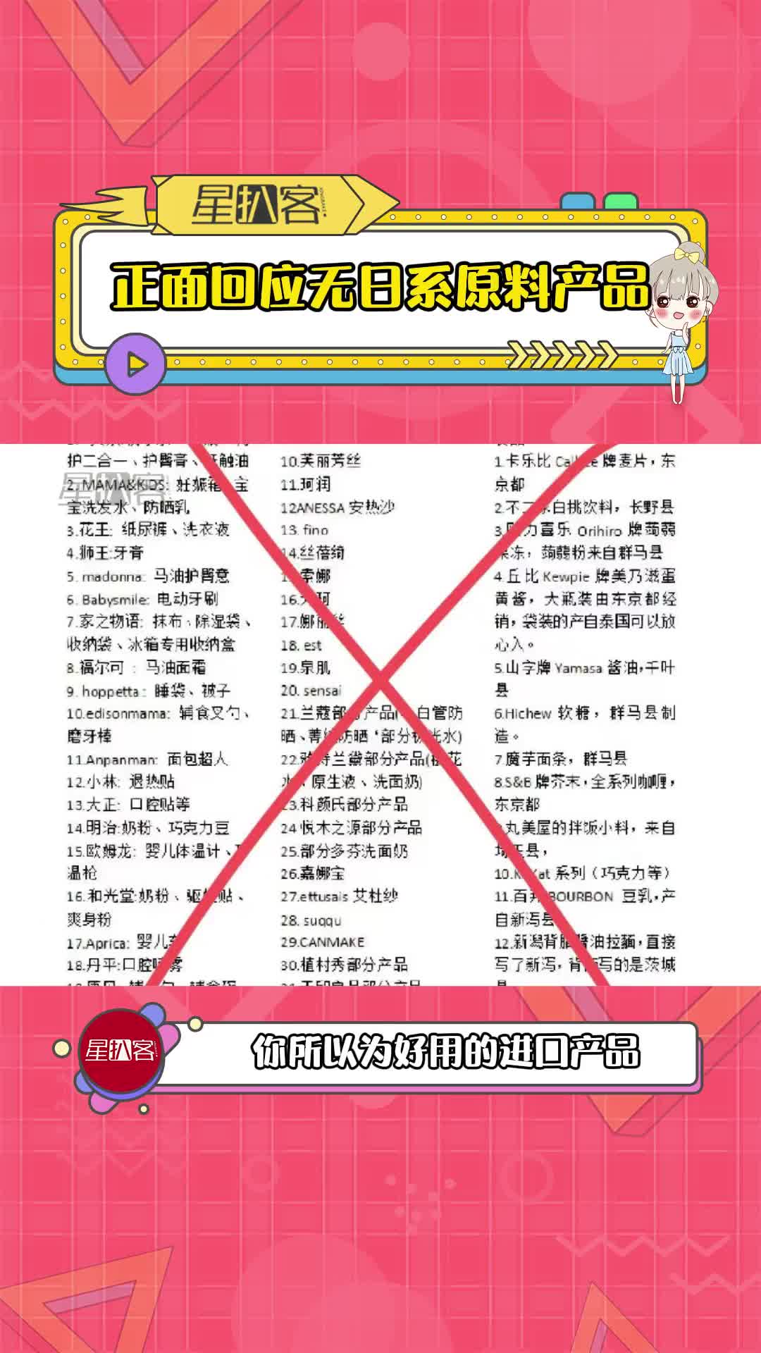 #正面回应无日系原料产品 希望大家能够理性判断!慎重选择!抵制日本产品!#日本核废水 #日本化妆品哔哩哔哩bilibili