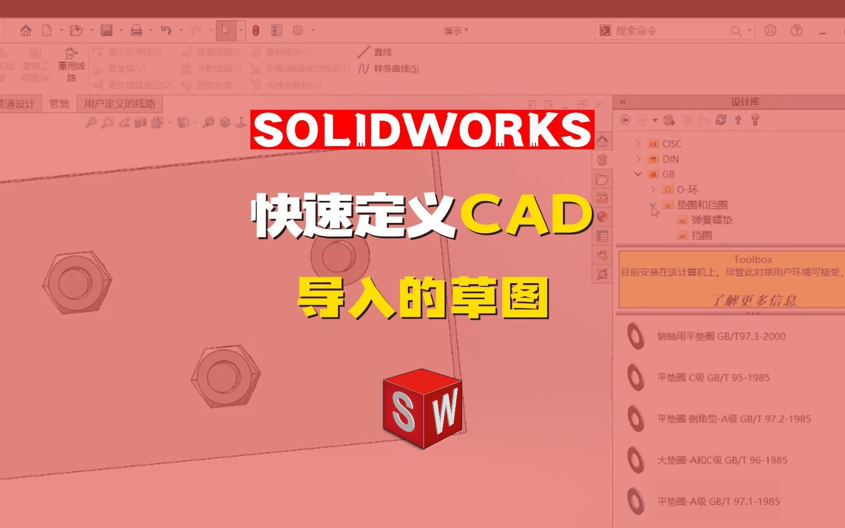 SOLIDWORKS 如何快速定义CAD导入的草图哔哩哔哩bilibili