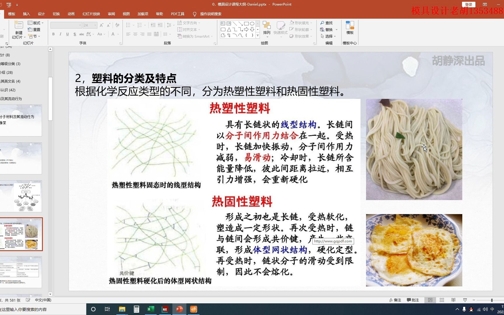 [图]8，高分子材料及其流动行为