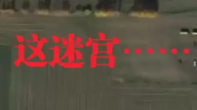 第五迷宫挑战-哔哩哔哩_Bilibili