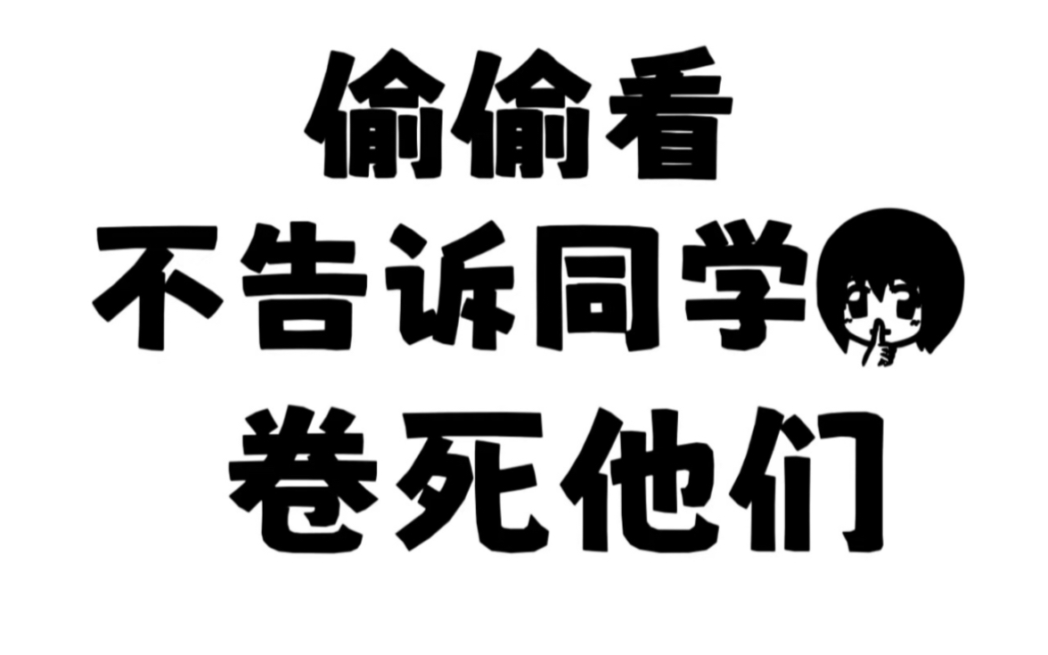 耗时16天,整理这份承包你三年的优秀作业素材!32万字……持续更新中哔哩哔哩bilibili