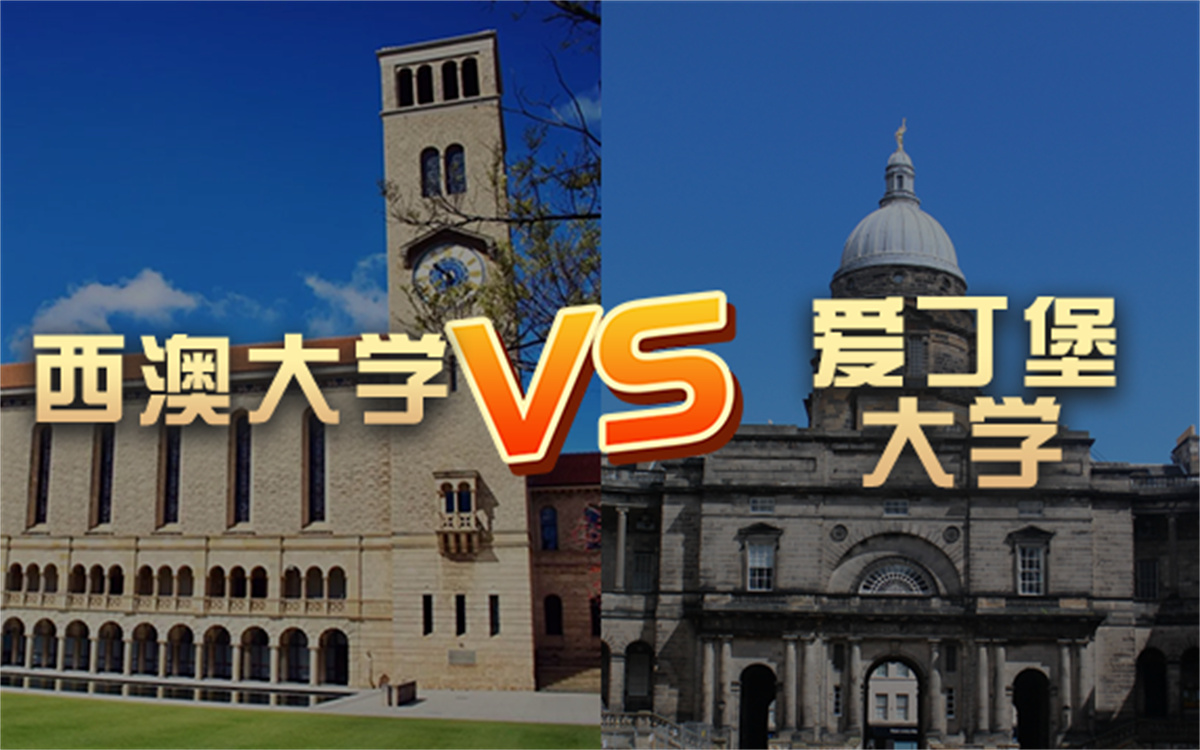 【留學院校】悉尼大學vs愛丁堡大學?qs排名 留學費用 申請要求