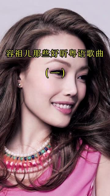 容祖儿歌曲(连续剧容祖儿歌曲)