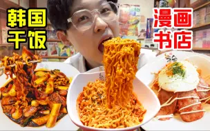 被美食耽误的韩国书店!到底是来读书还是来干饭的?