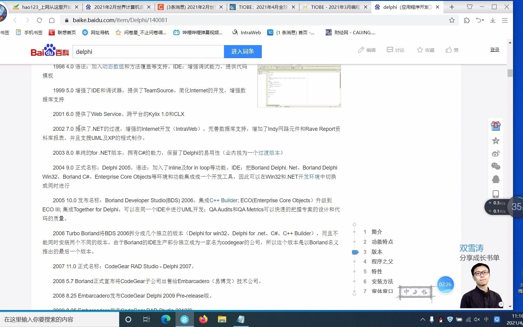 Delphi例程前言哔哩哔哩bilibili