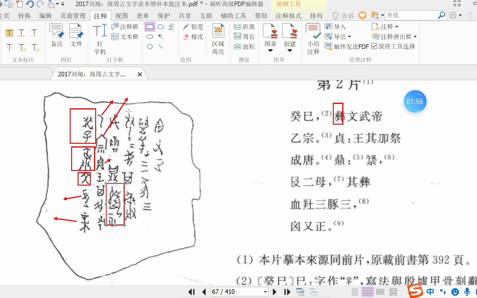 [图]商周古文字读本-2-周原甲骨刻辞