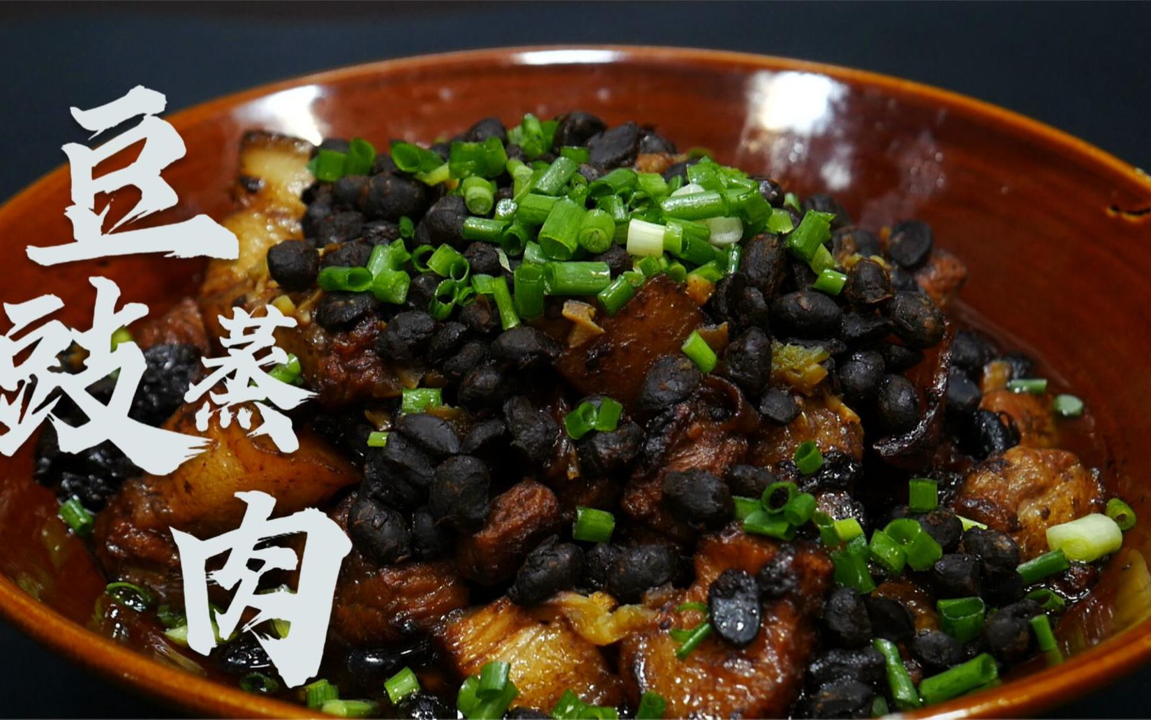 湘菜大厨教你豆豉蒸肉,豉香味浓又下饭,配上米饭能吃三大碗饭哔哩哔哩bilibili