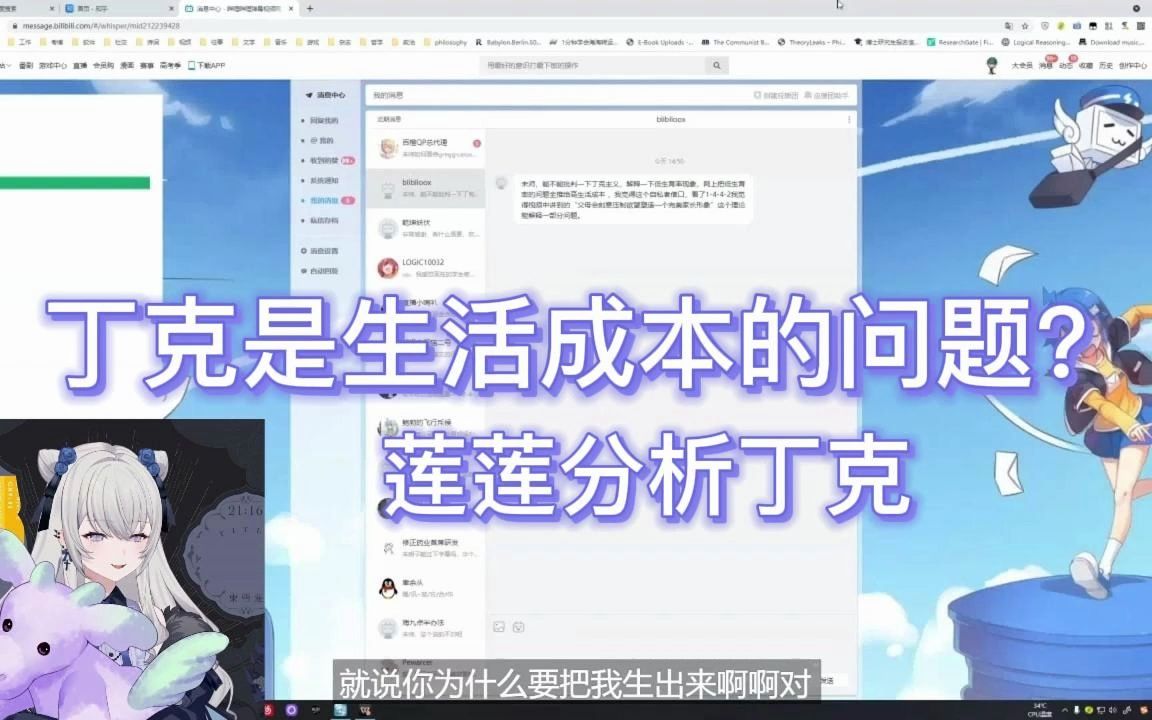 【东雪莲】莲酱对丁克是生活成本问题这一错误提出指导哔哩哔哩bilibili