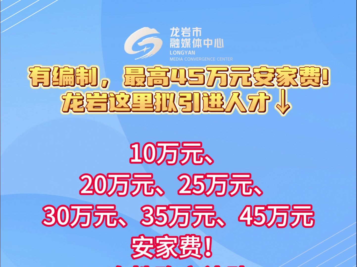 有编制,最高45万元安家费!龙岩这里拟引进人才→哔哩哔哩bilibili