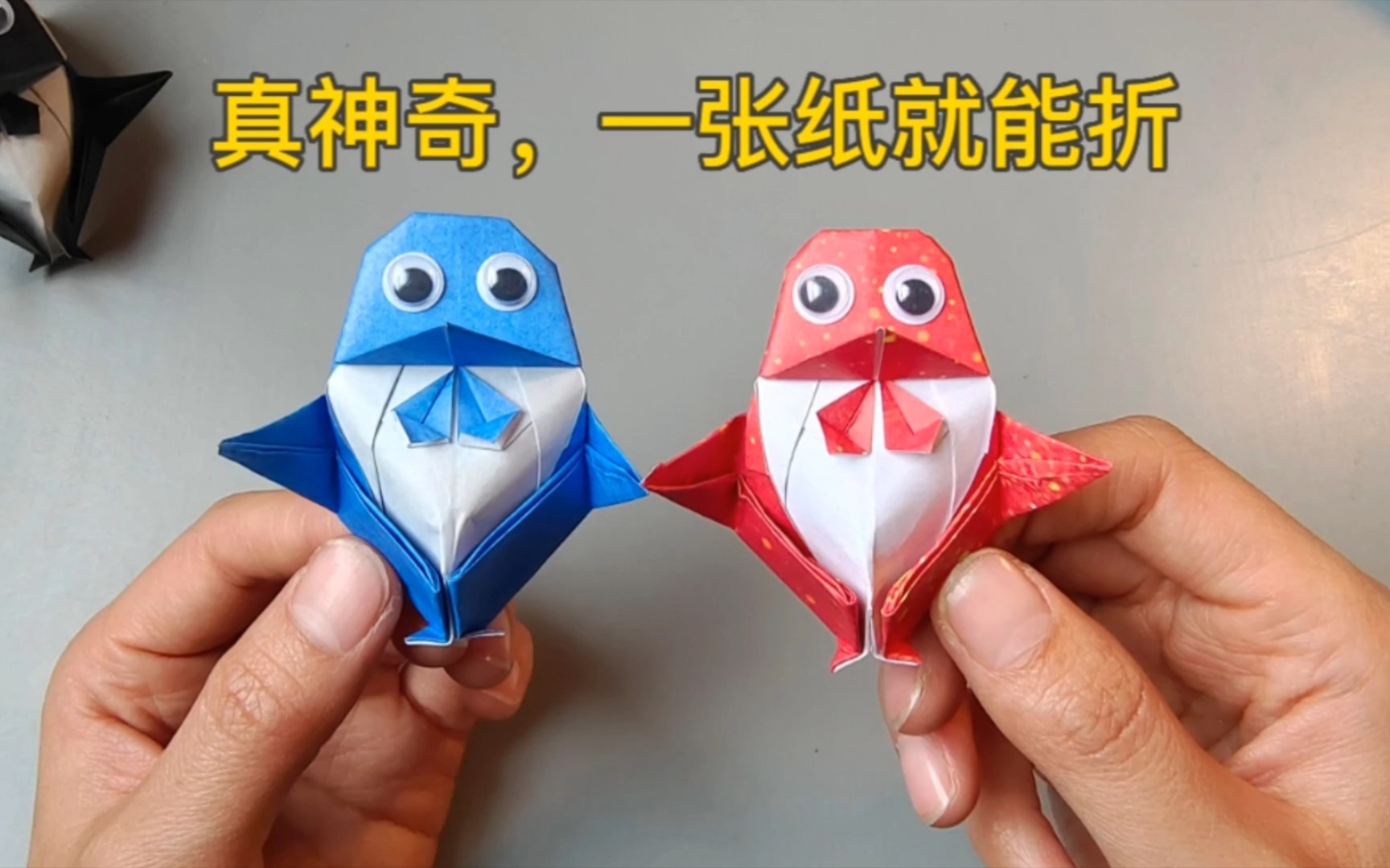 大人小孩都爱的迎宾小企鹅折纸,非常简单,建议收藏!