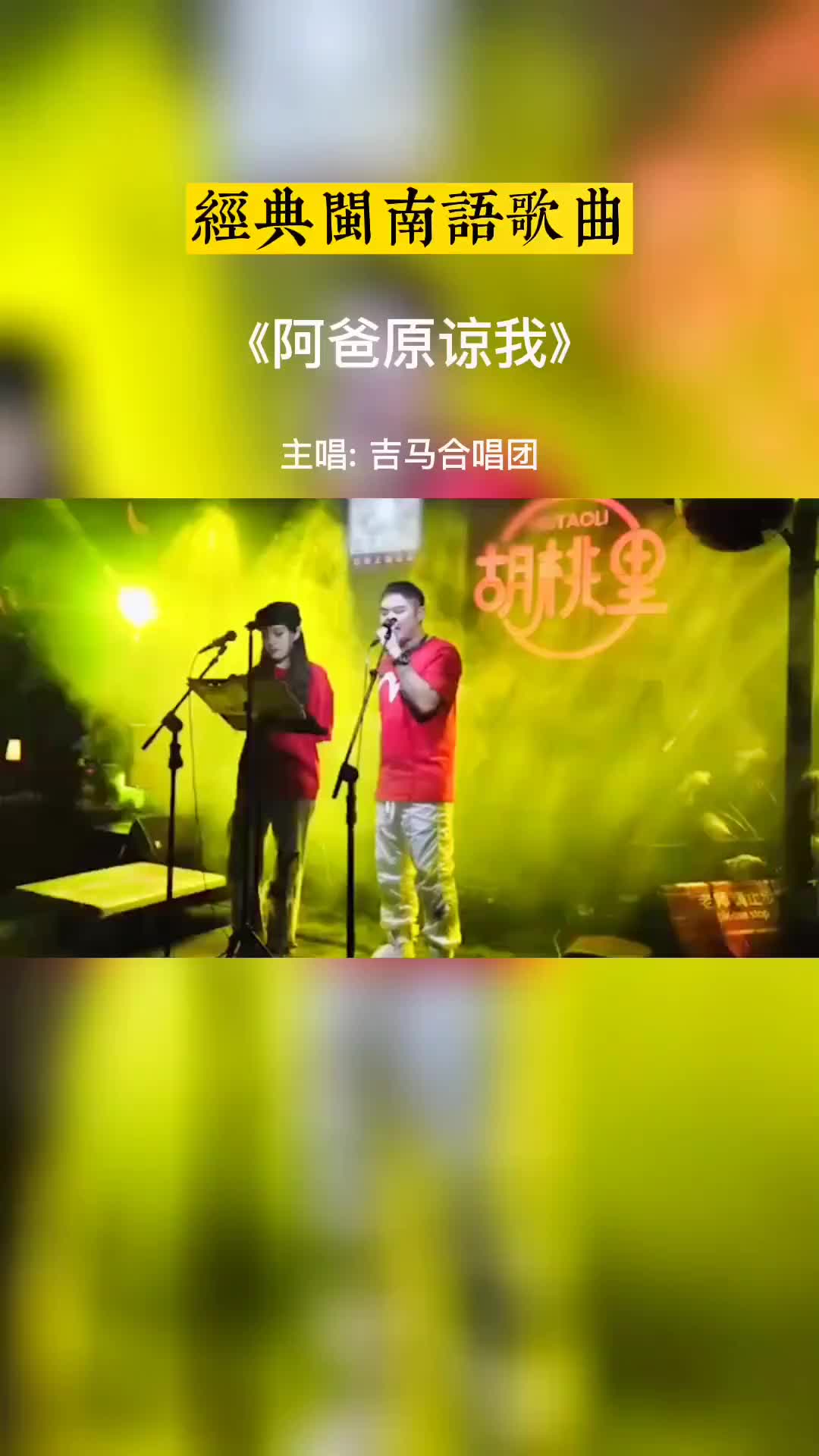 [图]闽南语歌曲阿爸原谅我经典老歌非常好听的一首歌热歌推荐