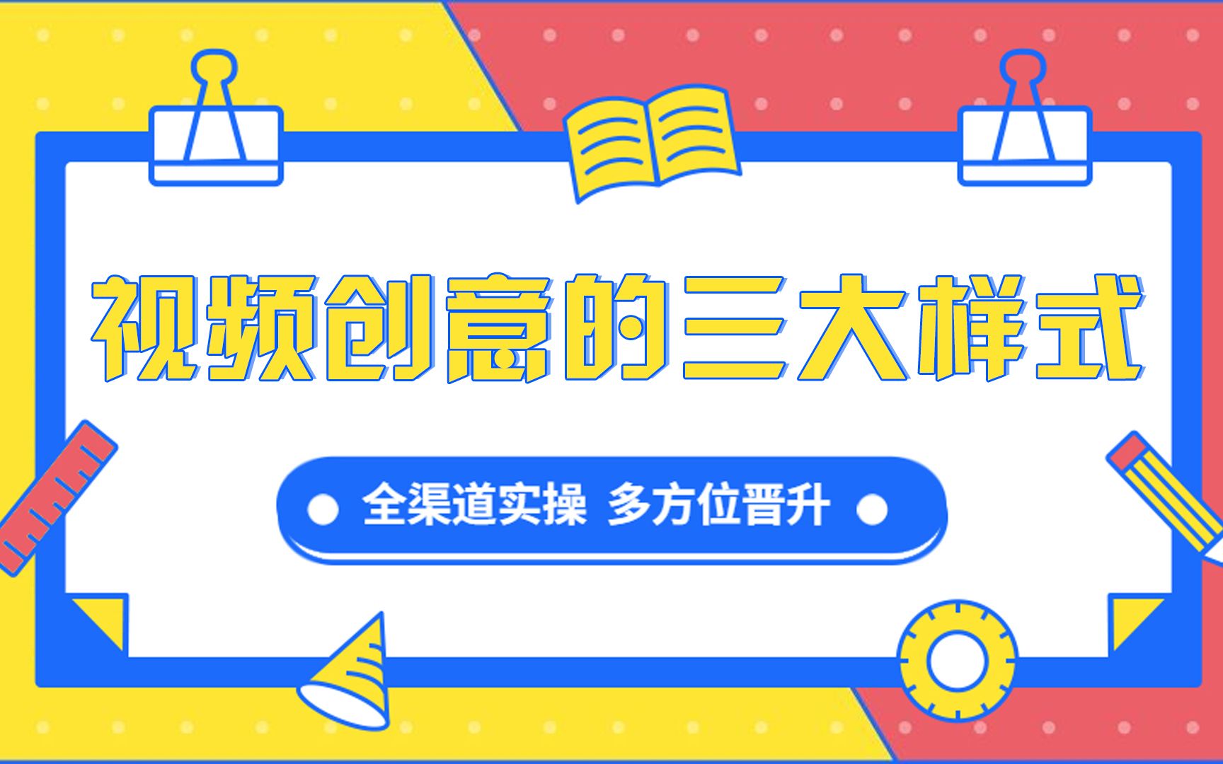 独家分享:学会这三种信息流视频创意样式,轻松吸引用户点击哔哩哔哩bilibili