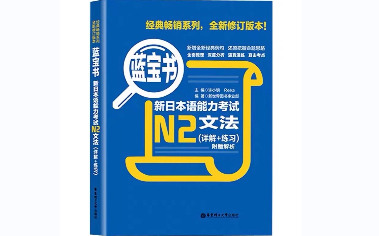 [图]日语能力考n2蓝宝书语法精讲四单元（34～37）