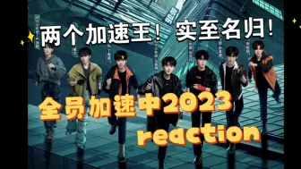 Download Video: （重传）时代少年团全员加速中ep04.reaction