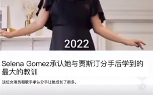 Download Video: 赛琳娜独美？赛琳娜停止前进了，已经2023年了 她还没有停止谈论那段旧关系！相加只有2年的恋爱让她如此“刻苦铭心”，前任结婚五年还在谈论这段关系！比伯夫妇：…