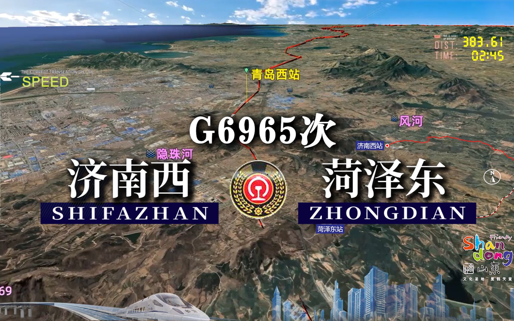 模拟G6965次列车(济南西菏泽东),全程896公里,运行6小时27分哔哩哔哩bilibili