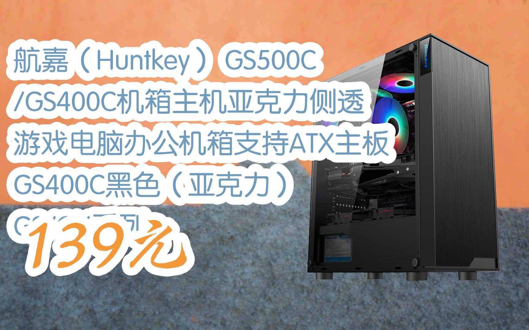 航嘉GS400c硬盘位图片