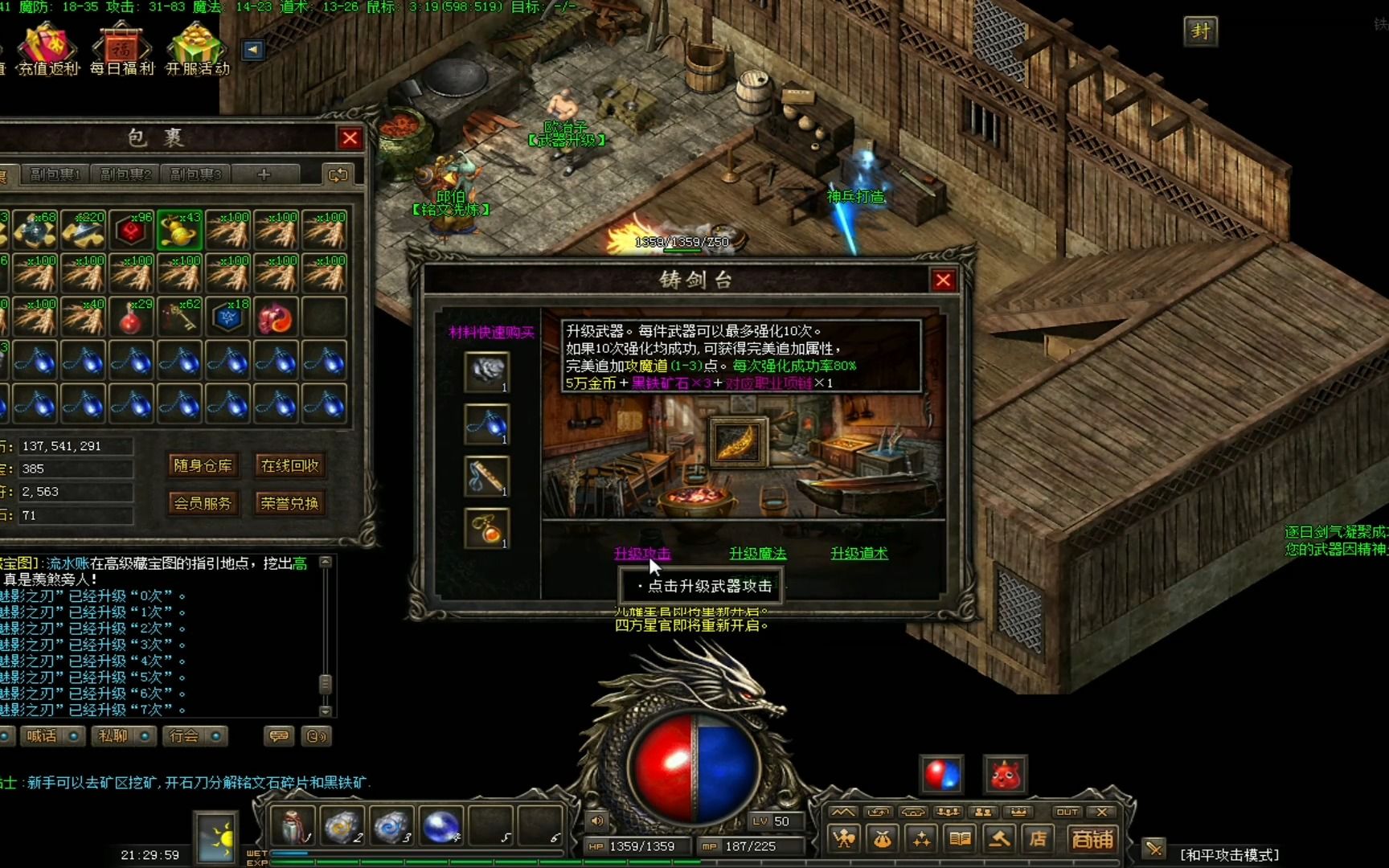 热血传奇:2分钟打造 10魅影之刃