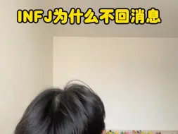 Tải video: INFJ为什么不回消息