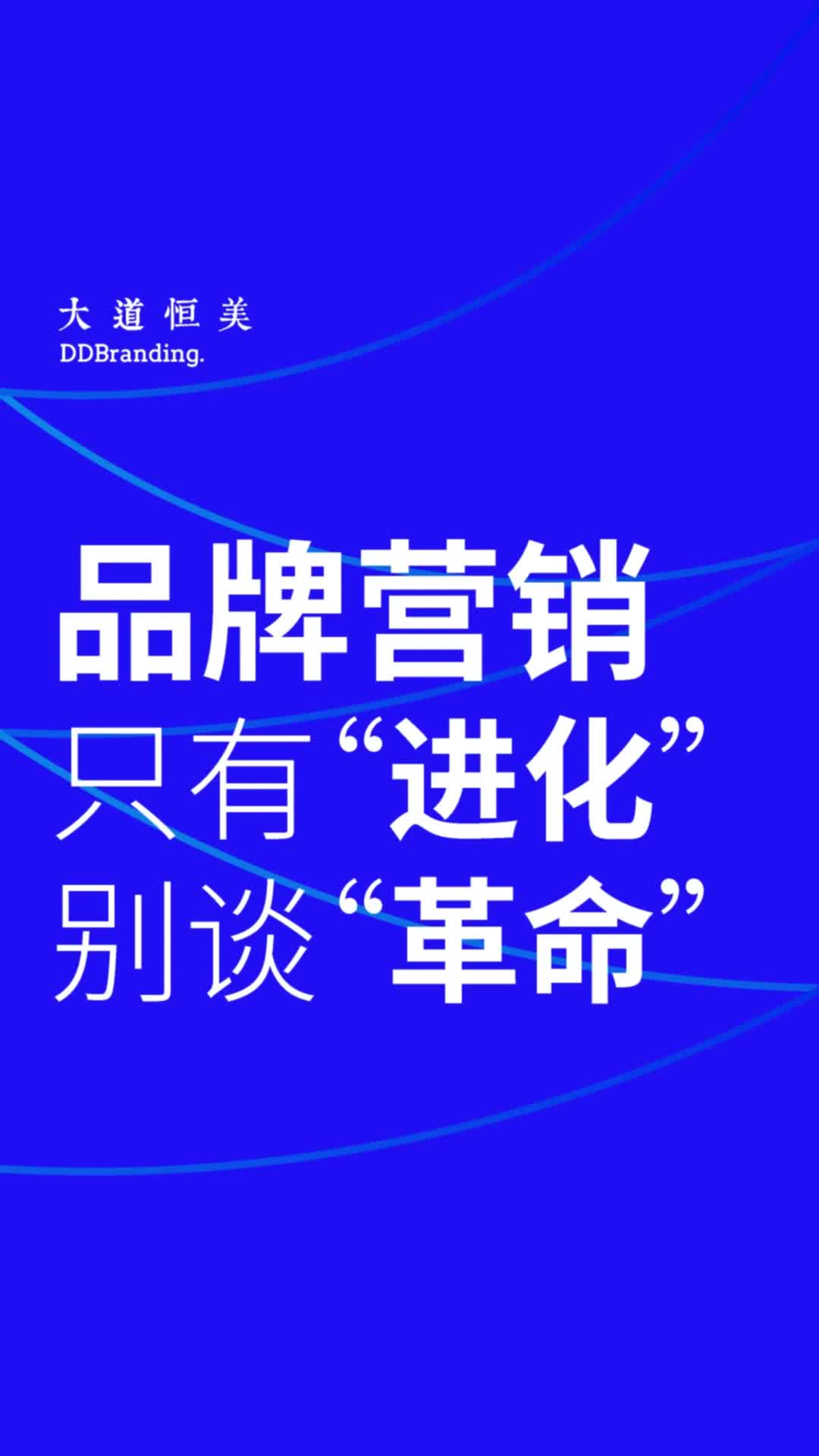 品牌营销专家朱美乐:品牌营销只有“进化”,别谈“革命”哔哩哔哩bilibili