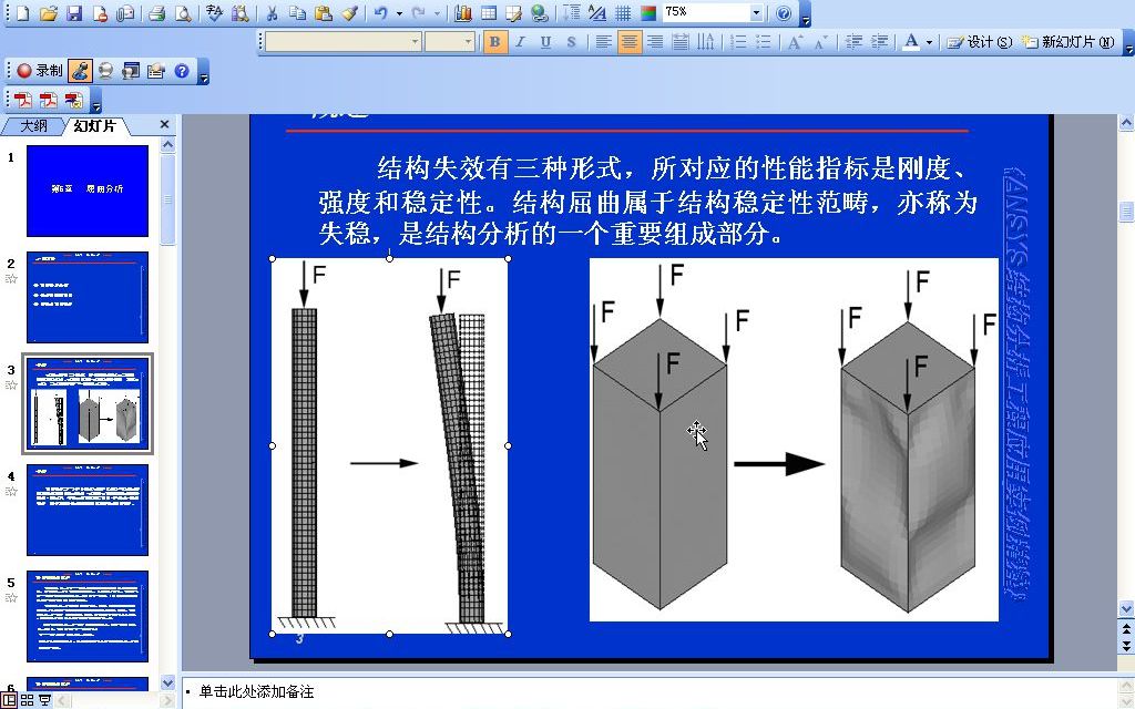 [图]结合ANSYS知识点讲解-2.4屈曲分析知识点讲解