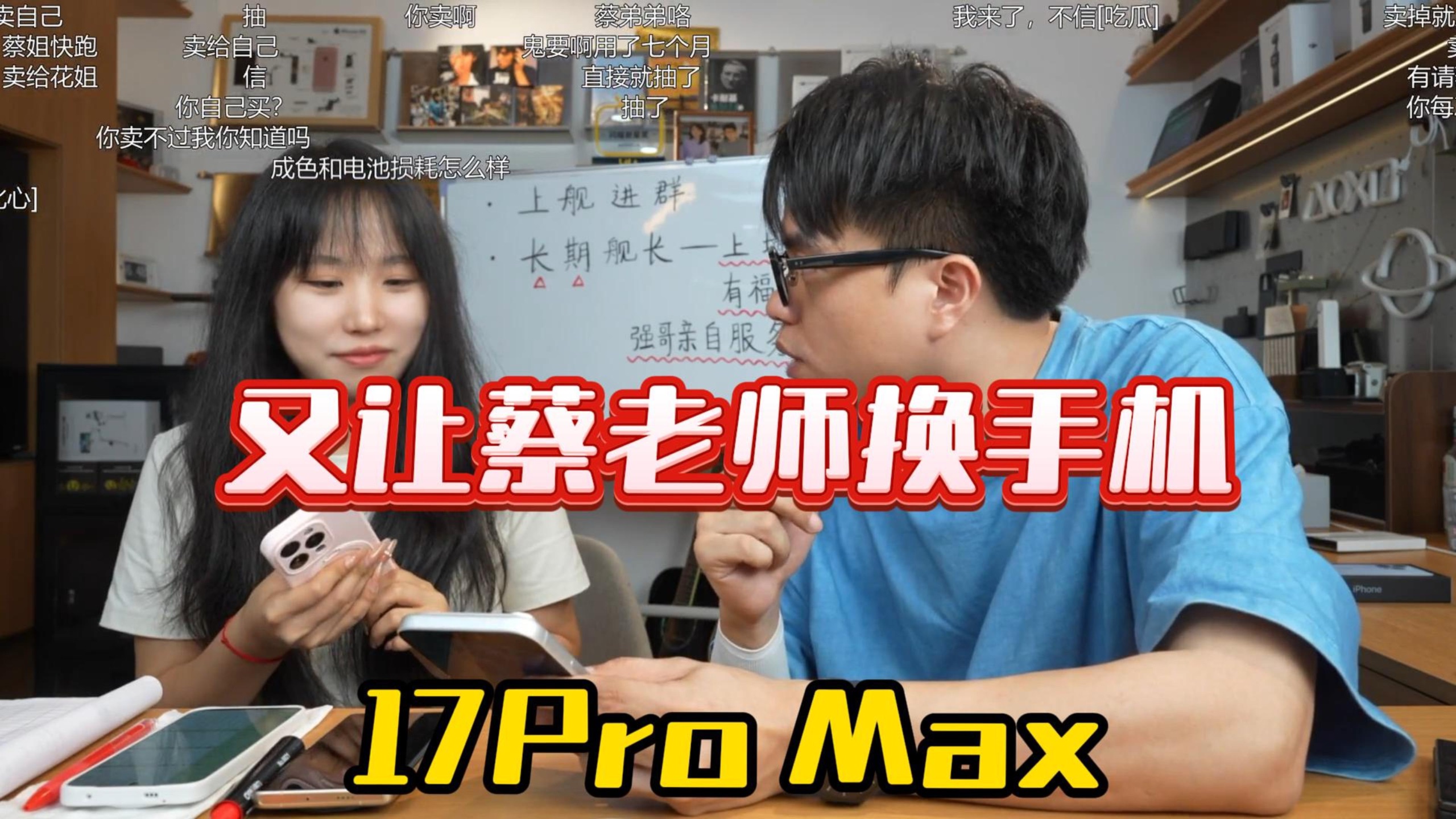 又让蔡老师换手机