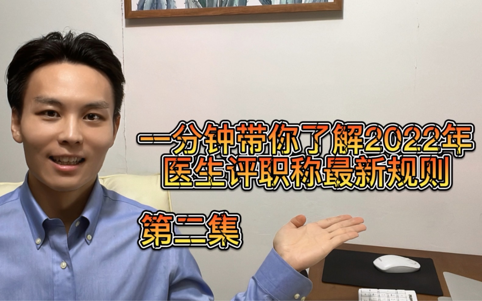 一分钟带你了解2022年卫生系列评职称最新规则(第二集)哔哩哔哩bilibili