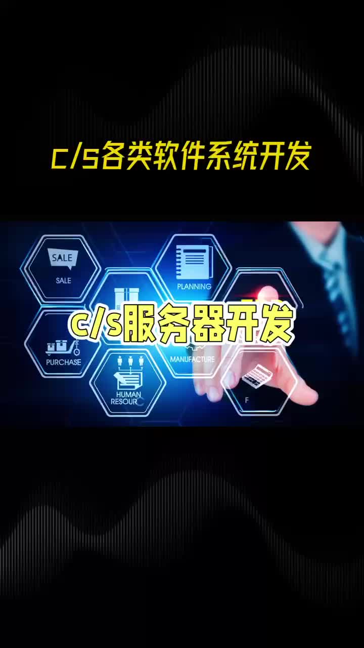 cs各类软件系统开发哔哩哔哩bilibili