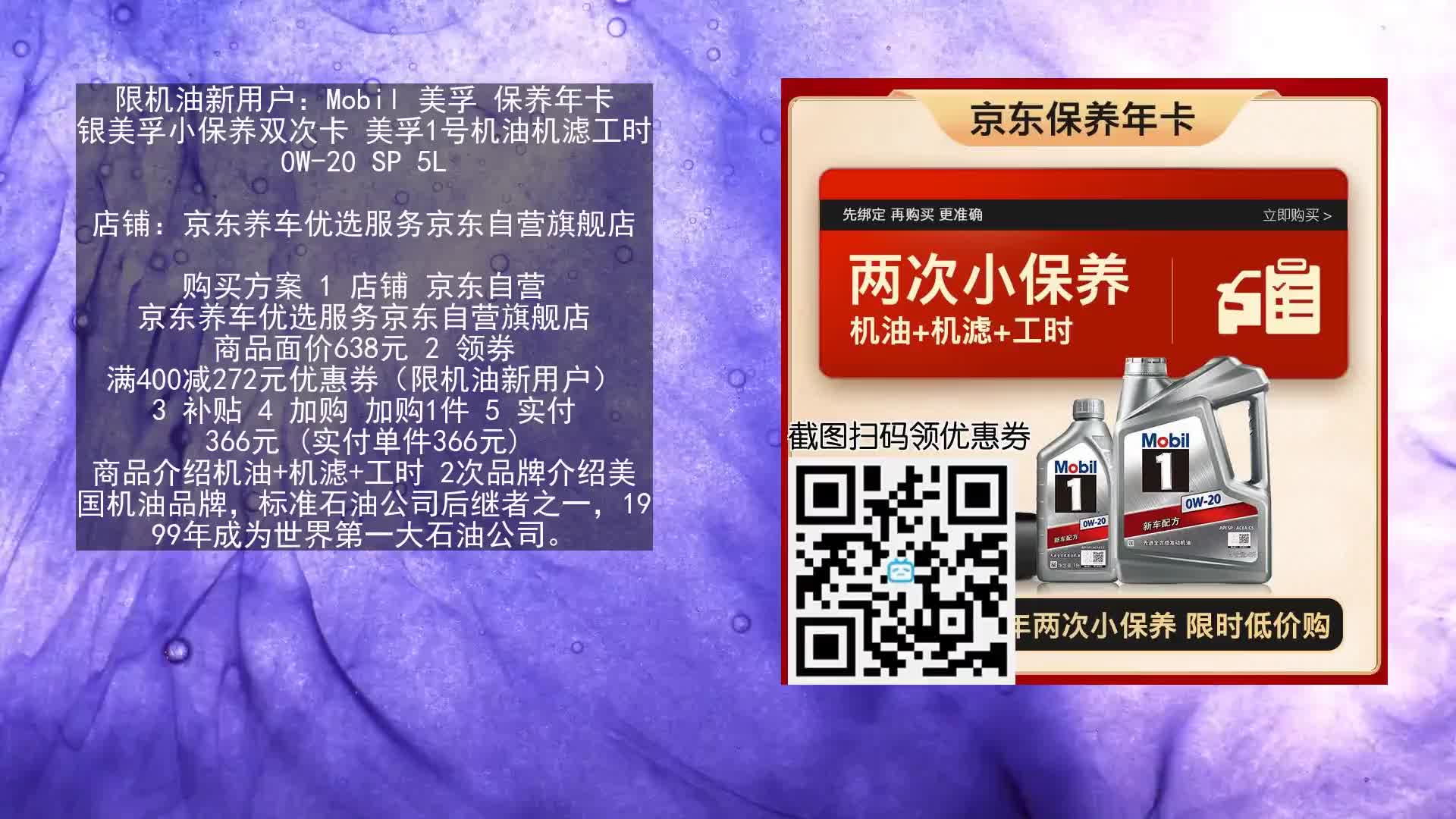 简介有红包【双十一红包l在简介】:限机油新用户:Mobil 美孚 保养年卡 银美孚小保养双次卡 美孚1号机油机滤工时 0W20 SP 5L 3哔哩哔哩bilibili